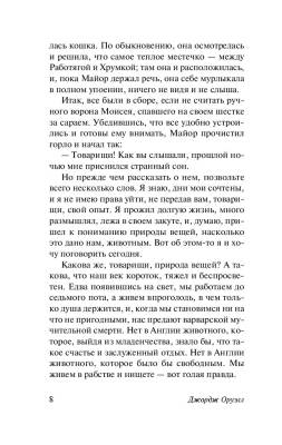 Купить книгу Скотный двор. Эссе (твёрдая обложка) в 